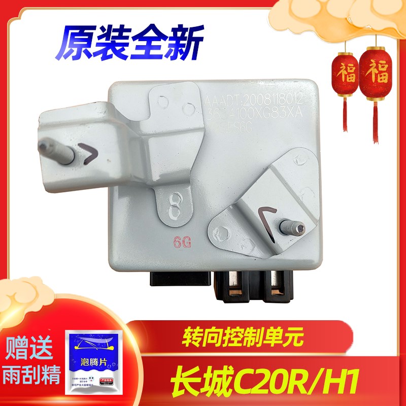 电子助力控制器适用于长城哈弗H1方向机电脑板转向控制盒EPS模块