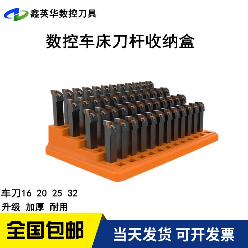 CNC数控车床16 20 25 32车床刀杆收纳盒图片