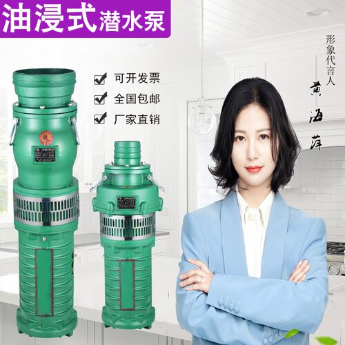 上海人民款潜水泵380v三相抽水泵农田灌溉大流量农用深井qy油浸泵