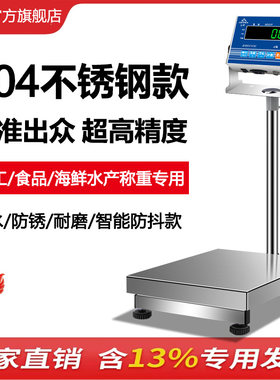 正峰304全不锈钢台秤食品化工工业电子计重防腐秤海鲜水产商用称
