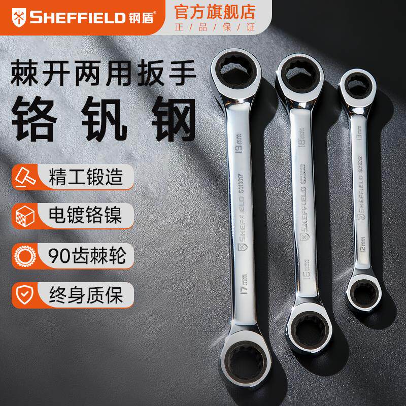 钢盾双头梅花棘轮扳手省力快速扳手双头棘轮工业级汽修快扳套装