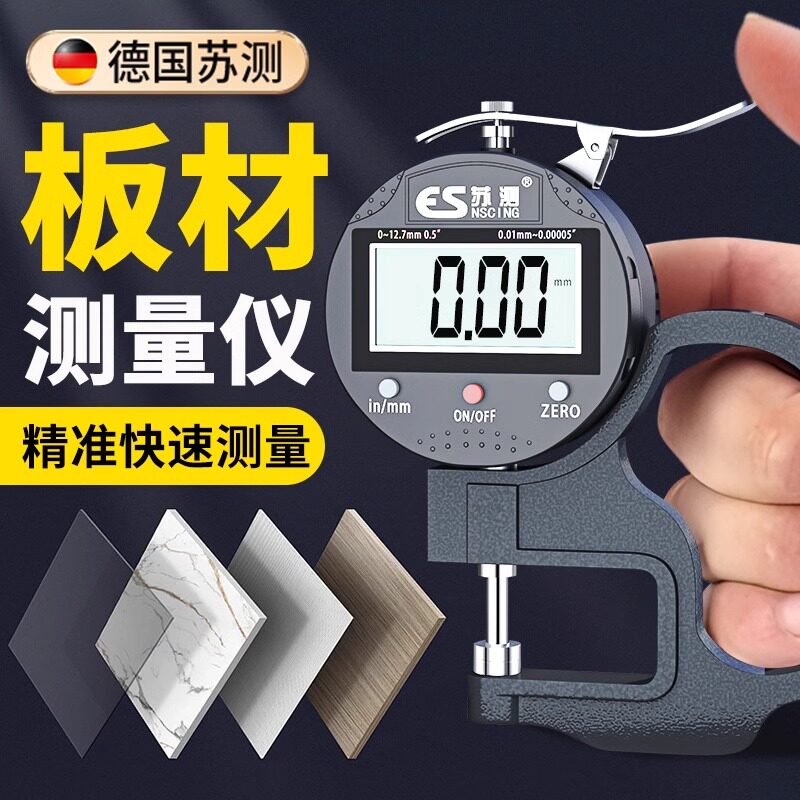 苏测板材测量仪测厚仪高精度钢板玻璃板数显仪器压克力厚度高精度