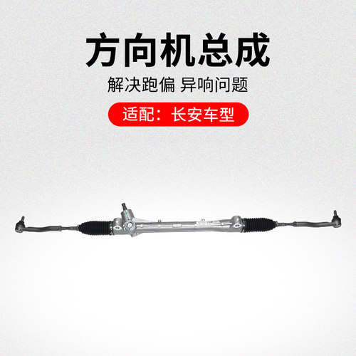 适用长安CS75PLUSCS55CS35逸动EV460方向机动力转向器带球头原厂