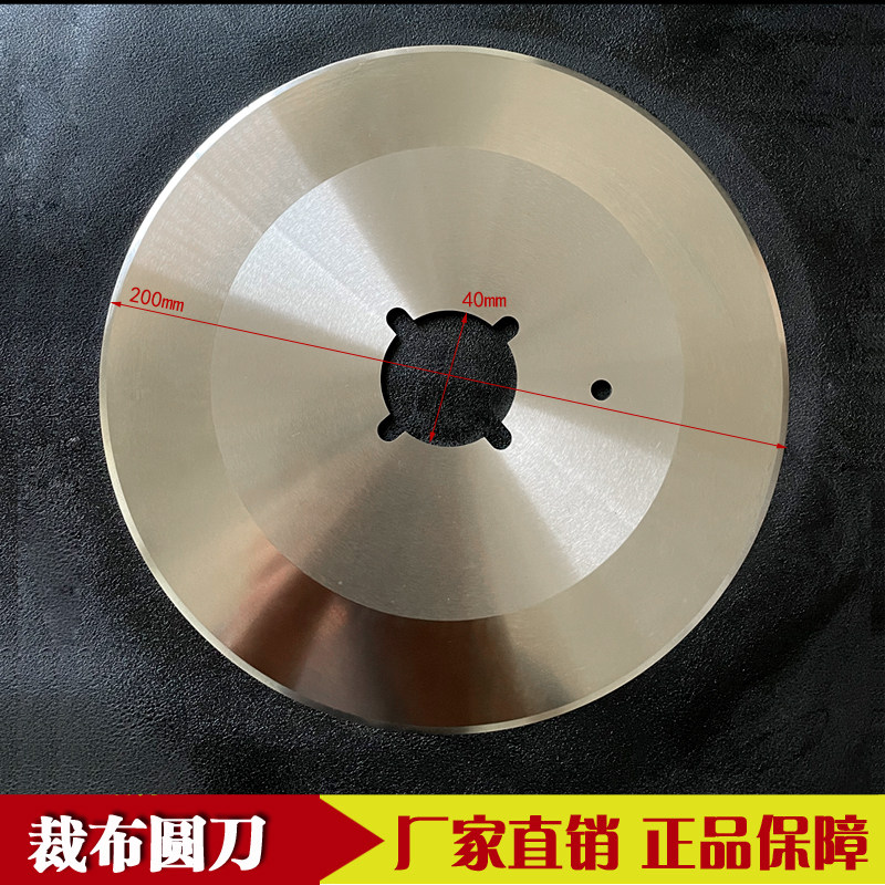 断布开幅机圆刀片200*40*2单面口切布刀 四键槽圆刀片高速钢圆刀