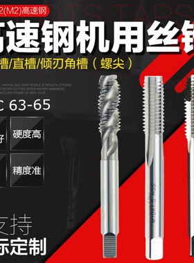 奥博特 全磨制机用丝锥直槽螺旋槽螺尖先端丝锥W6542M2高速钢丝攻