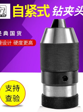 上海马牌自紧钻夹头钻夹头 0.3-13 0.3-16自紧自锁钻头夹头高精度