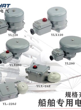 YLK-24Z船用交流直流信号灯电铃蜂鸣器报警器YLM-YZM-YLX200-220J