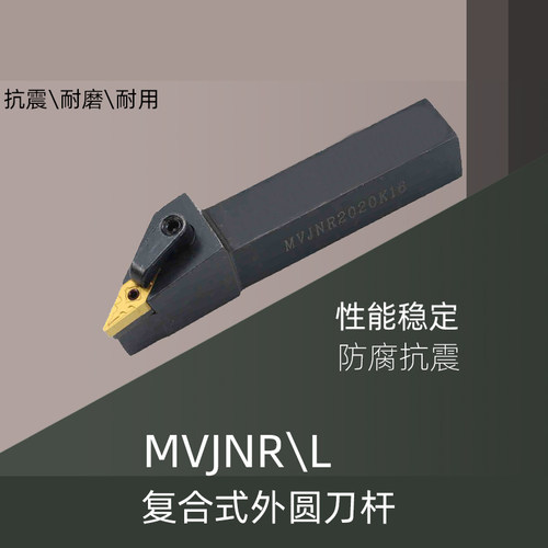 抗震加硬外圆数控刀杆MVNR/L2020K16/2525M16正反数控车床刀杆
