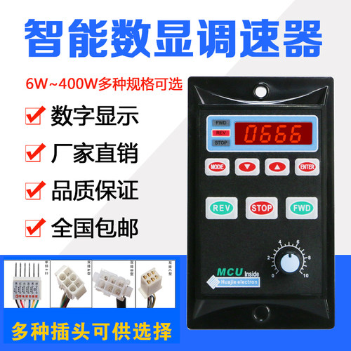US-52智能数显调速器220V交流减速电机专用马达调速开关6W-400W