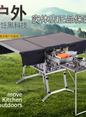 步林户外C550移动厨房车载做饭灶台便携野餐锅具炉具烧烤野炊用品
