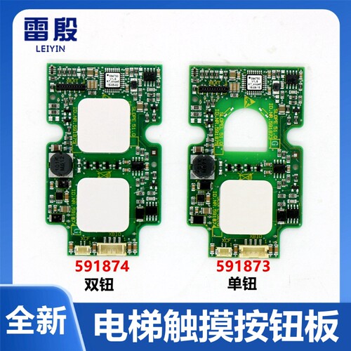 雷殷适用于迅达电梯3300 3600外呼触摸按钮印板591873 591874 875