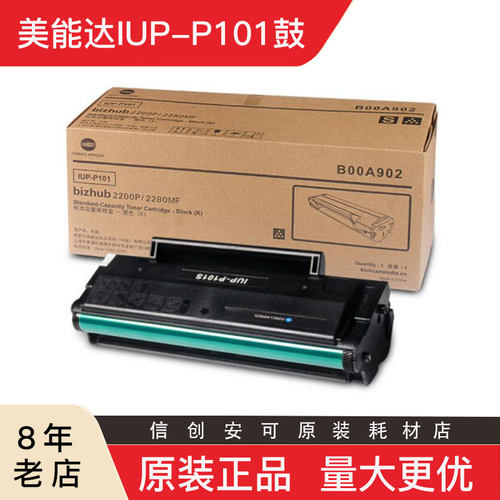 柯尼卡美能达IUP-P101s/IUP-P201硒鼓 2280MF/2200P碳粉墨盒 IUP-