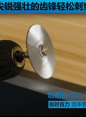 小锯片电磨机切割片高速钢小圆锯片迷你微型木工金属电钻电磨锯片