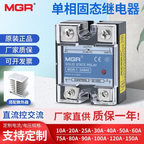 MGR-1 D4825 D4840单相固态继电器40DA直流控交流SSR-1 散热器