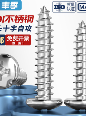 201不锈钢圆头自攻螺丝盘头十字木螺钉MM2.9M3.5M3.9M4.2M4.8M5.5