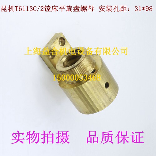 昆机T6113C/2镗床螺母 昆明镗床TX6113C镗床平旋盘配件 昆机配件