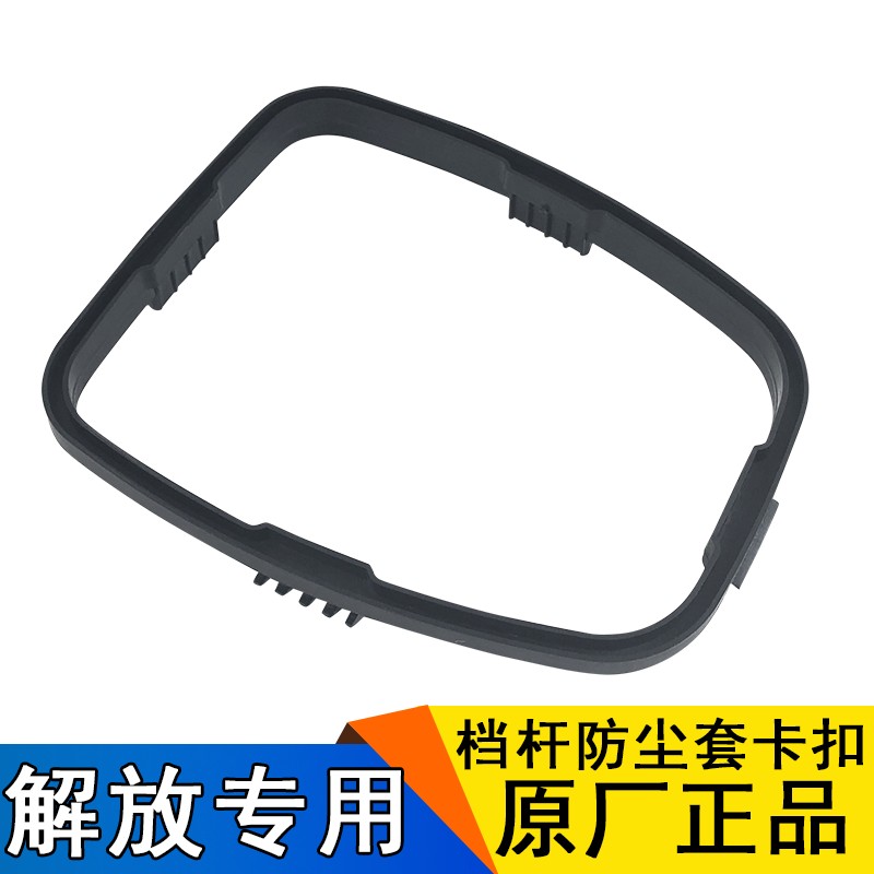 适用解放虎v防尘套卡扣变速杆换档杆防尘罩原厂配件虎vh轻卡j6f