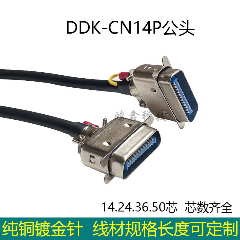 焊接DDK并口打印机连接线CN57系列串口线14P24P36P50芯公母接头线