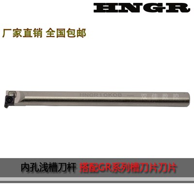 小孔径浅槽刀杆内槽 高速钢材质SNGR/0806J06/08J07/10K08/10K07