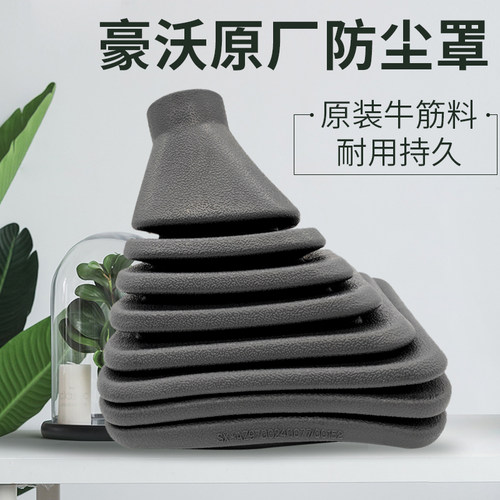 适配中国重汽豪沃A7豪运换档杆防尘罩胶套换档杆护罩档位罩