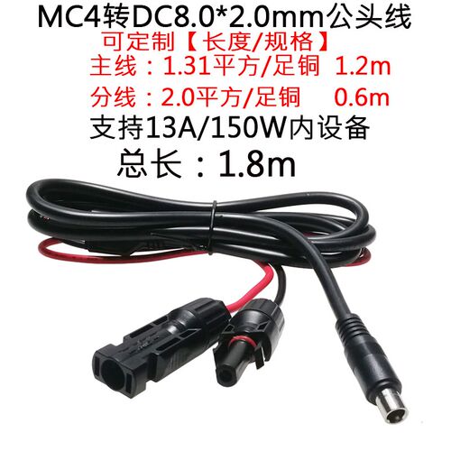 店小二户外电源连接线大功率MC4插头转DC8020公头连接电源线1.8米