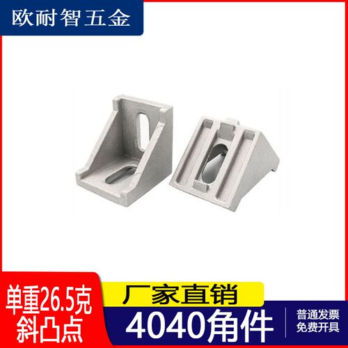铝角码欧标铝型材4040角件角码加厚重型角件L型材90度铝角连接件