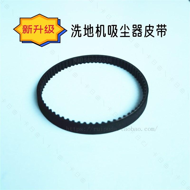 新升级 美的优瑞家洗地机吸尘器地刷同步皮带添可芙万追觅3M210-7