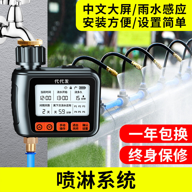 喷淋系统自动定时浇花神器阳台灌溉大屏雾化喷水喷头万向可调降温