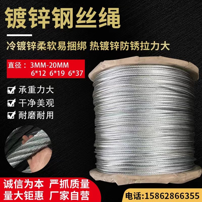 热浸镀锌钢丝绳防锈抗腐蚀/冷镀锌钢丝绳工地拉绳安全绳 直径2-42