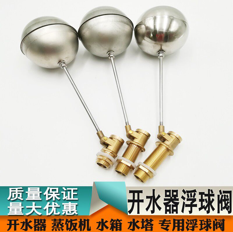 4分开水器浮球阀蒸饭柜机进水阀门开关水箱浮球不锈钢球阀配件图片