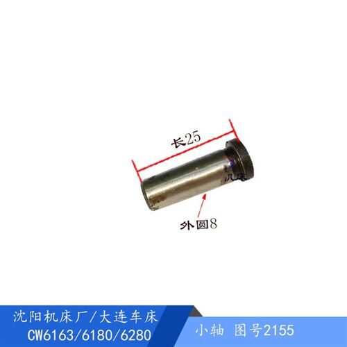 大连沈阳CW6163/CW6180车床配件2148凸轮盘2149轴长127拨块销套