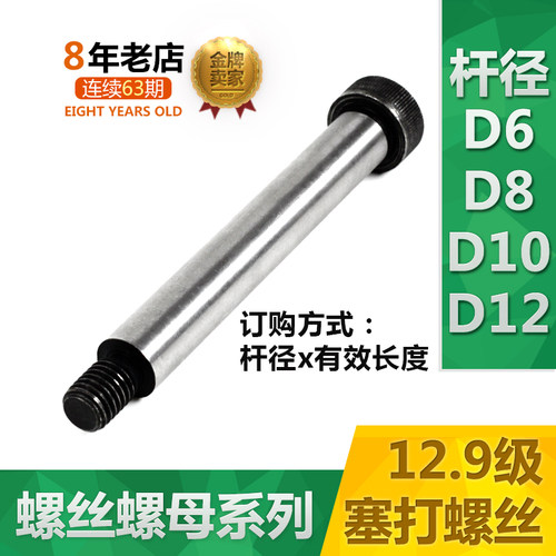 Y71 12.9级塞打螺丝内六角等高限位轴肩凸肩台阶螺栓M6M8M1012M16