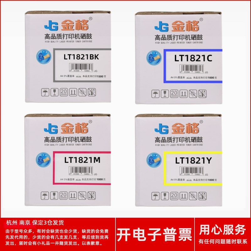 金格LT1821BK黑1821C青1821M红1821Y黄色 粉盒适用联想激光打印机