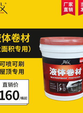液体卷材防水涂料胶沥青聚氨酯屋顶黑色楼房顶屋面裂缝补渗漏材料