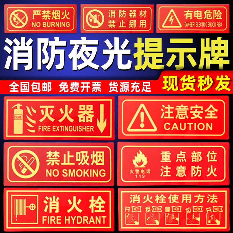 消防提示牌夜光墙贴消火栓灭火器使用方法放置点仓库车间安全标识