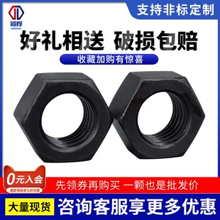 10.9级细牙六角螺母发黑高强度螺帽M8M10M12M30*1.0x1.25x1.5x2牙