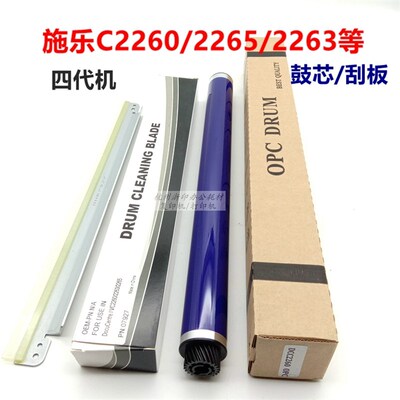 富仕施乐IV C2260 C2265 C2263 7120 7122 7125 7220 鼓芯 刮板