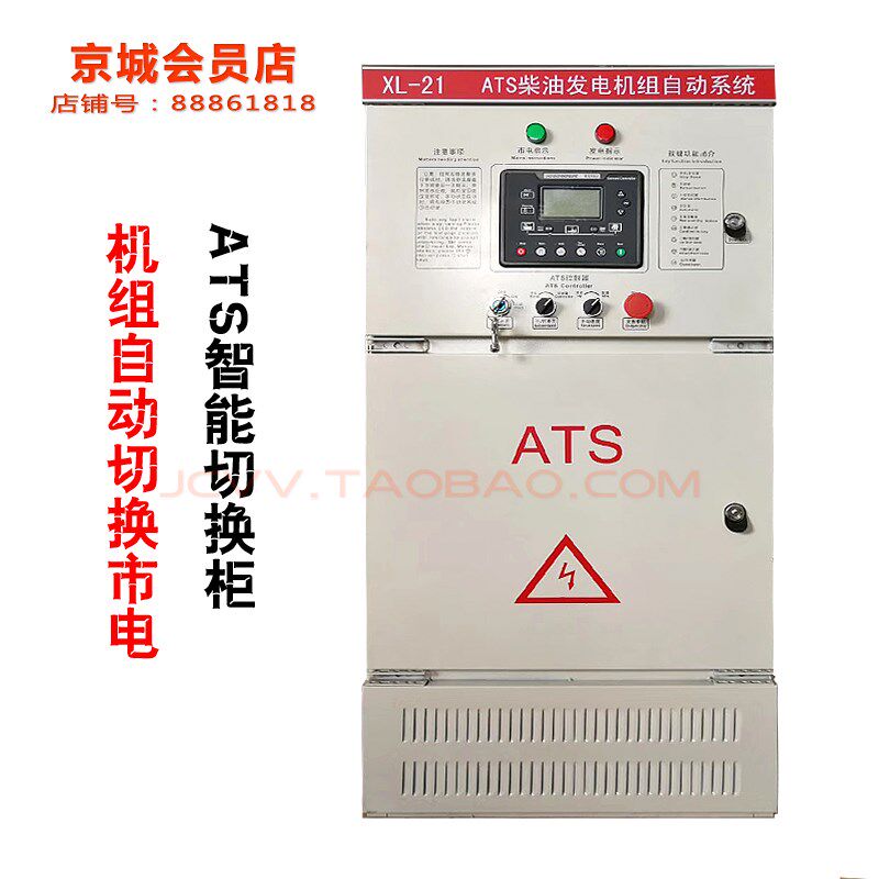 ATS全自动控制柜柴油发电机组和市电自动智能切换自启动控制系统
