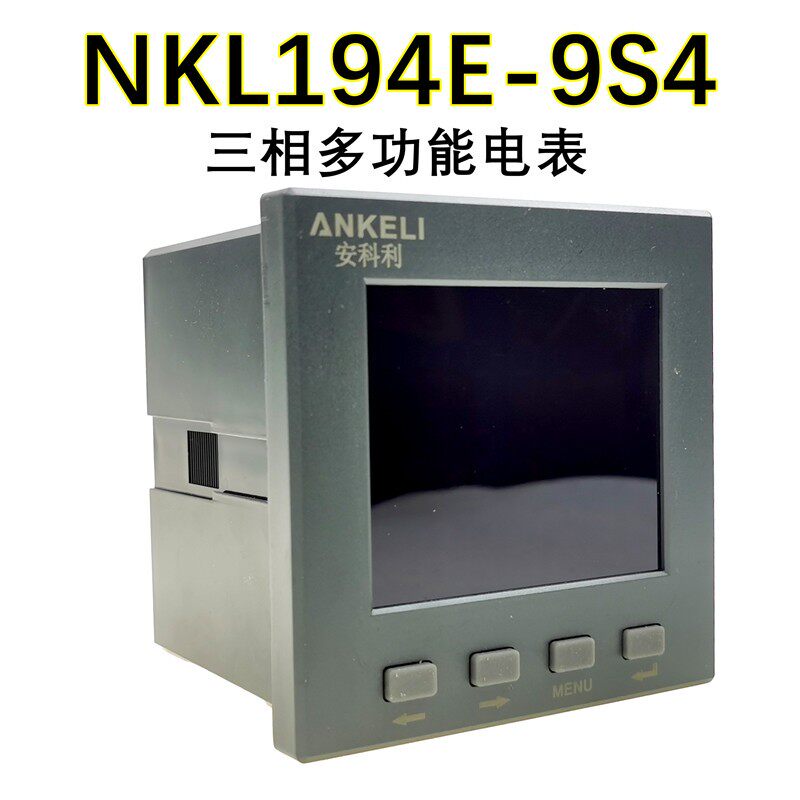 NKL194E-9S4-2S4-3S4-AS4三相多功能仪表全液晶屏安科利RS485通讯
