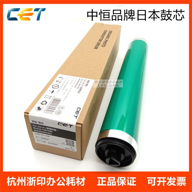 中恒CET柯美美能达BH552 652 654 754 C654 C754e鼓芯单鼓硒鼓