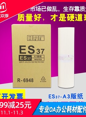 适用RISO理想ES37C版纸EV3760 RV3790C EV3560C ES3761蜡纸ES3791