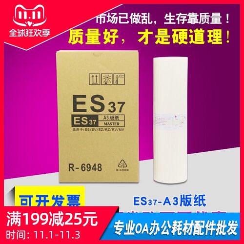 适用RISO理想ES37C版纸EV3760 RV3790C EV3560C ES3761蜡纸ES3791
