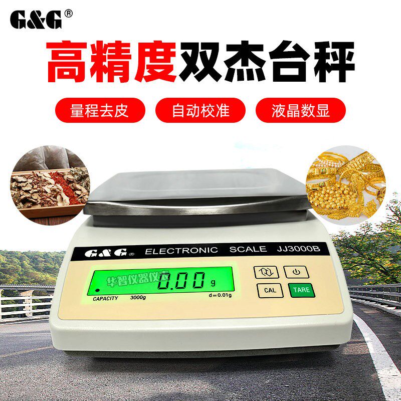 双杰电子秤台秤JJ2000B/JJ3000B分析天平0.01G高精度药材珠宝称