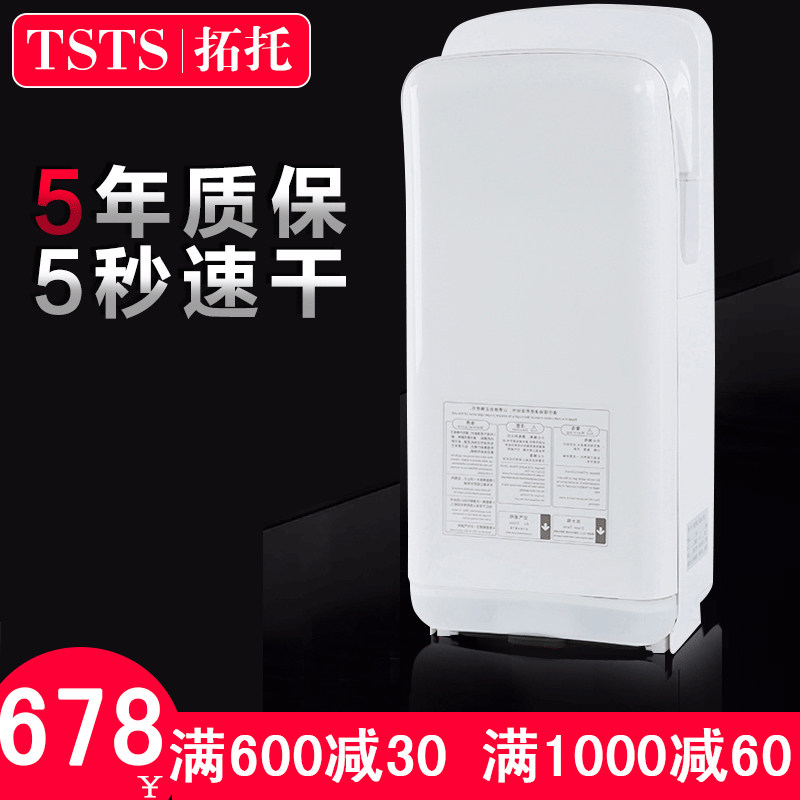 拓托干手器烘手器卫生间商用烘手机全自动感应干手吹手厕所烘干机