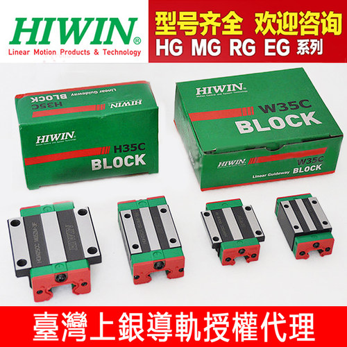 台湾上银HIWIN直线导轨HGH15 20 25 30 35 45 55 65CA/HA滑块滑轨