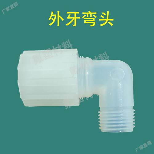 扩口式PFA外牙弯头耐腐蚀90度变径大小弯头英制NPT牙阔口接头现货