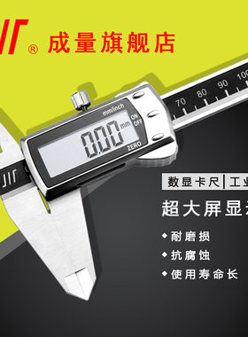 成量电子数显卡尺 0-100 150 200 300 500 IP54 超大屏金属壳0.01