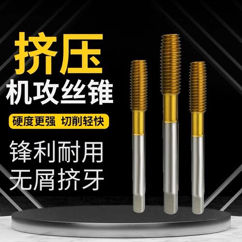 含钴镀钛挤压机用丝锥丝攻3M4M5M6M8M10M12M14M16M18M20M24不锈钢