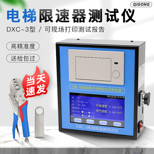 上海祈工DXC-3电梯限速器测试仪/动作速度测试仪/校验仪/检测仪