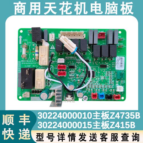 适用于格力空调风管机电路板Z4735B主板 30224000010电脑板GRZ473